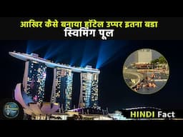 Aakhir kese banaya hotel ke uppar ithna bada swimming pool ? | knowledge facts 2021 |