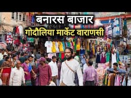 Banaras Market | Godowlia Market Varanasi | Shopping Market Varanasi | Vlogs Rahul