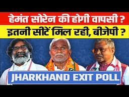 JHARKHAND EXIT POLL : हेमंत सोरेन की होगी वापसी?, इतनी सीटें मिल रही, बीजेपी?