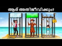 Hidden Treasure Hunt with Detective Mehul's Team | Malayalam Riddles | മലയാളത്തിലെ കടങ്കഥകൾa