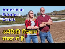 American farmers facing crisis in Hindi