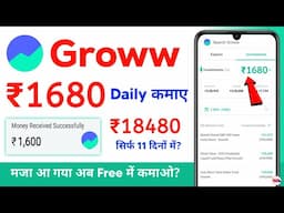 groww app se paise kaise kamaye 2024 - groww app kaise use kare