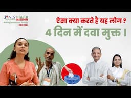 Free from insulin, diabetes, cervical spondylosis | मिली मुक्ति डायबिटीज, सर्विकल स्पॉन्डिलाइसिस से