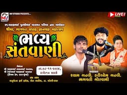 Live : Shyam Gadhvi, Hariom Gadhvi, Bhagwati Goshwami | Mota Bhadiya | Mv Studio