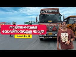 Journey in search for load to Kerala |  Kashmir Trip 03 | EP -  34 | Jelaja Ratheesh | |