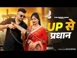 UP Se Pradhan | Rohit Sardhana | Kabutar Mare Gulel Se | Harender Nagar| New Badmashi Haryanvi Song