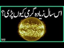 Solar Maximum Hits Again | اردو | हिन्दी