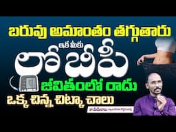 బరువు తగ్గే బ్రహ్మాండమైన చిట్కా || How to Loss Weight in Telugu || Nutrition Diet Plan | Hi Tv