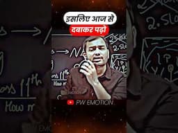 इसलिए आज से दबाकर पढ़ो⚡