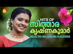 Hits of Sithara Krishnakumar | Selected Malayalam Film Songs | Satyam Audios