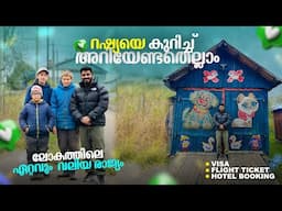 റഷ്യയെ കുറിച്ച് അറിയേണ്ടതെല്ലാം 🇷🇺ലോകത്തിലെ ഏറ്റവും വലിയ രാജ്യം First impressions of Russia