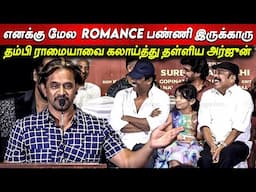 சம்பந்தி Romance சரி இல்ல🤣கலாய்த்த Actionking Arjun Comedy Speech Rajakili AudioLaunch ThambiRamaiah