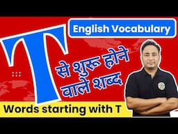 T से शुरू होने वाले शब्द (Vocabulary Words starting with T)