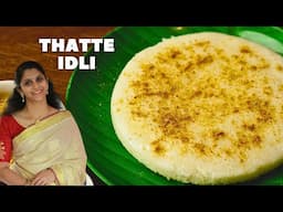 Authentic Kerala Soft and Fluffy Thatte Idli Recipe in Hindi | South Indian Thatta idli Batter