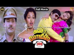 Avasara Police Full Movie 4K HD Remastered அவசர போலீஸ் 100 Movie HD #KBagyaraj #Gautami #SilkSmitha