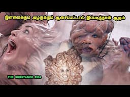 இளமைக்கும் அழகுக்கும் ஆசைப்பட்டால் இப்படித்தான் ஆகும் English movies in Tamil  Mr Tamilan Voice over