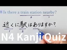 Master N4 Kanji in 20 Short Sentences: Try Translating English into Japanese and Write It Down!