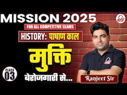 MISSION 2025 COMPLETE FREE BATCH | History: पाषाण काल  | Class 03 | By Ranjeet Sir