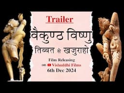 वैकुंठ विष्णु | तिब्बत से खजुराहो | खजुराहो मंदिर श्रंखला | Trailer