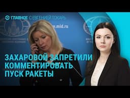 РФ впервые запустила межконтинентальную ракету по Украине? Ордер на арест Нетаньяху | ГЛАВНОЕ