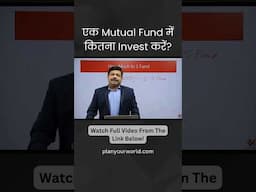 एक Mutual Fund में कितना Invest करें? | How Much To Invest In Mutual Fund?