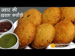 स्पेशल नाश्ता, फाइबर से भरपूर ज्वार की खस्ता कचौरी । No Maida-No Guilt-Jowar Kachori Recipe #millet