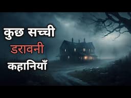 भूतों की बारात  |  Real Indian Horror Stories  |  Ghost Stories