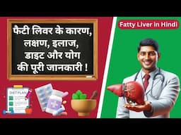 फैटी लिवर के कारण, लक्षण, इलाज, डाइट, घरेलु उपाय और योग | Fatty Liver in Hindi