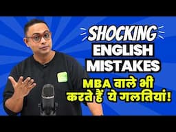 20 English Speaking Mistakes That Make You Sound Bad! सही अंग्रेज़ी बोलना सीखो #hinditoenglish