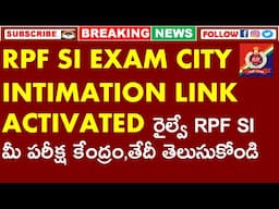 RPF SI EXAM CITY INTIMATION LINK ACTIVATED | రైల్వే  RPF SI  మీ పరీక్ష కేంద్రం తేదీ తెలుసుకోండి