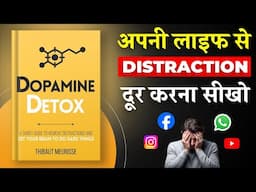 Dopamine Detox By Thibaut Meurisse | अपनी लाइफ से Distractions दूर करना सीखो | Book Insider