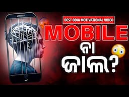 How to QUIT Mobile addiction ? Best Motivational Video in Odia