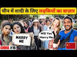 MARRIAGE MARKET IN CHINA | चीन में शादी के लिए लड़कियों का बाज़ार 🇨🇳