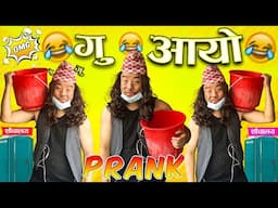 Gu aayo prank | alish rai new prank | new nepali prank | alish rai | alish rai gu aayo prank |