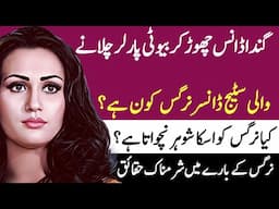 Stange Dancer & Actress Nargis life history in urdu hindi| Film industory gossips|History o clock