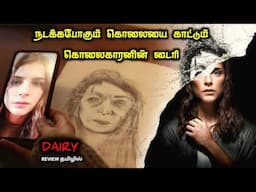 TWIST காட்டும் சைகோவின் டைரி|TVO|Tamil Voice Over|Tamil Explanation|Tamil Dubbed Movies