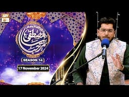 Marhaba Ya Mustafa SAWW Season 14 | 17 November 2024 | ARY Qtv