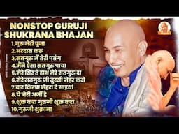 NON STOP GURUJI SHUKRANA BHAJAN :- Guruji Satsang Geet :- Guruji Bhajan :- Guruji Satsang Playlist