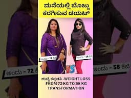 14 ಕೆಜಿ ತೂಕ ಇಳಿಸಲು ನಾನು ಮಾಡಿದ್ದು KSF DIET #kannada #weightlosstipsinkannada