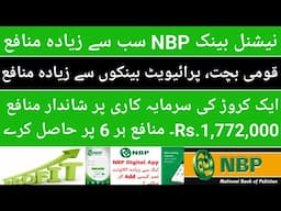 NBP Premium Saving Account| NBP Saving A/c New profit rate Nov 2024| NBP latest news today Nov 2024