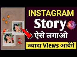 Instagram story ideas 2024🔥 | Instagram story kaise lagaye | Instagram story ideas