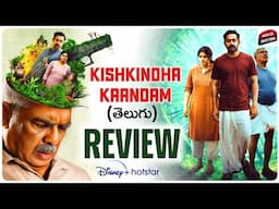 Kishkindha Kaandam Movie Review | Kishkindha Kaandam Review Telugu | Kishkindha Kaandam Telugu