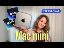 M4 Mac mini! パワフルな最小Mac🔥