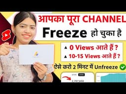 10-15 Views आते हैं | Channel UN-FREEZE करो 📈 | youtube channel freeze problem | Views kaise badhaye