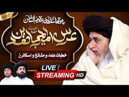 🔴Live Urs e Ameer Ul Mujahideen | Allama Khadim Hussain Rizvi