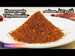 HOMEMADE TIKKA MASALA| Kuta hua Tikka Masala| How to make Tikka Masala at home| Tikka Masala Recipe