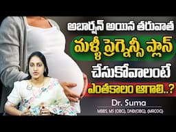 Pregnancy After Abortion | Pregnancy Precautions After Abortion | PLAN FOR CHILD | Dr. Suma| Ferty 9