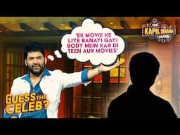 एक बार Body बनाकर किसने Sign कर दी तीन Films? | The Kapil Sharma Show S2 | Guess The Celebrity