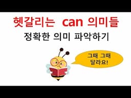 can 의 다양한 의미