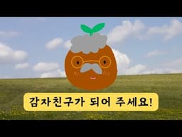 프롬프트 배우는 감자친구 가입해 주세요!